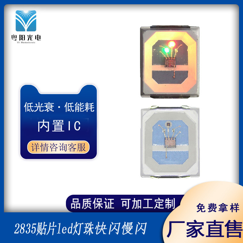 2835贴片led灯珠80显色七彩rgb内置ic幻彩灯珠2835rgb快闪慢闪灯