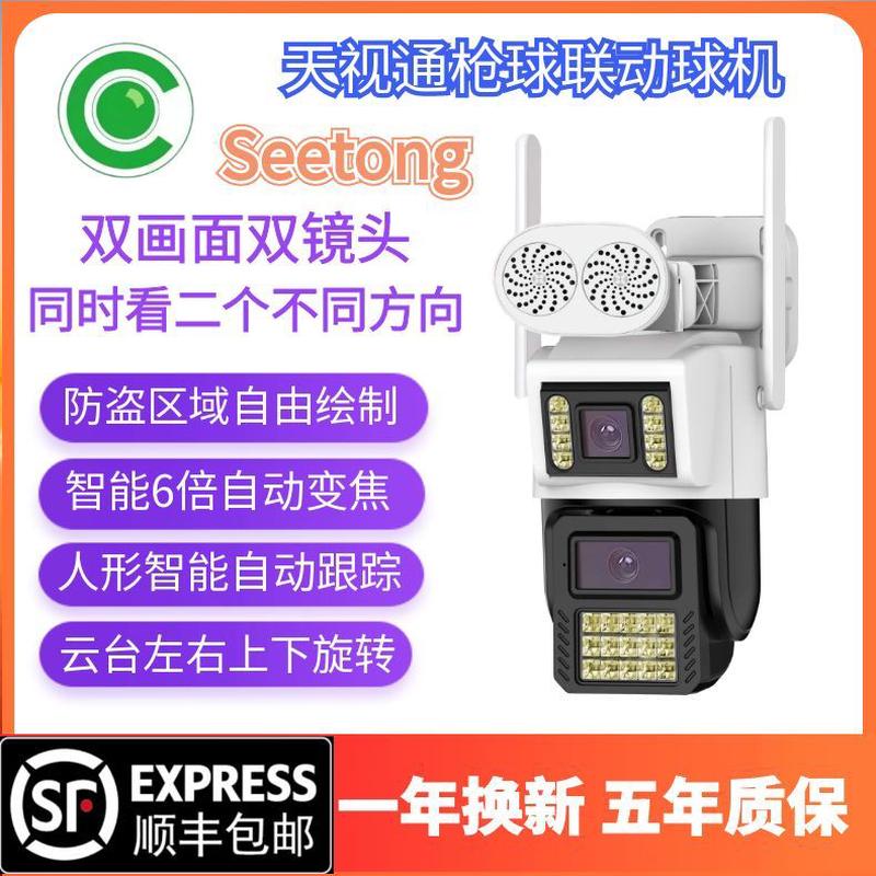 Seetong天视通摄像头无线家用对讲高清手机远程8倍变焦全彩监控器