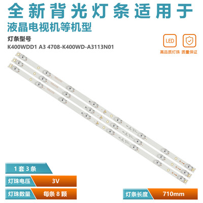 适用K400WDD1灯条4708-K400WD-A1113N01液晶电视机背光灯8灯凹3条