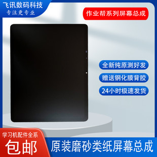 适用作业帮P20 X28 X58 X20 T20Pro+ZPD1201外屏触摸屏盖板显示屏