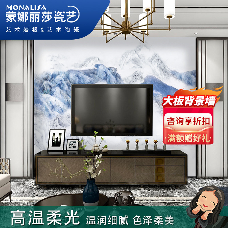 蒙娜丽莎定制大板电视背景墙/新中式电视墙/高温柔光墙/高山流水