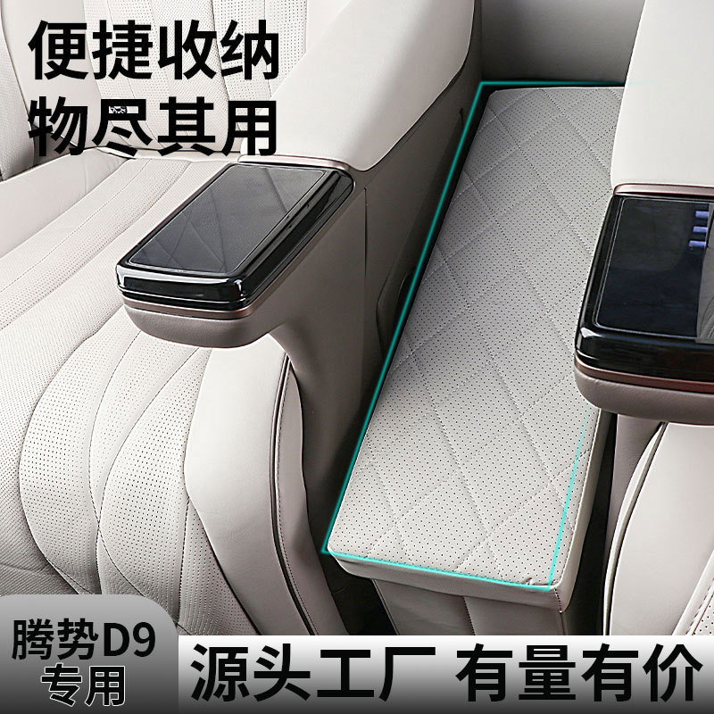 腾势D9原厂中后排汽车载折叠过道分体二排专用收纳储物箱盒大容量