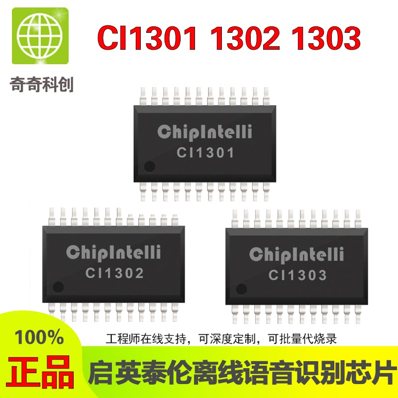 离线语音识别芯片 AI 启英泰伦 CI1301 CI1302  CI1303  CI1306