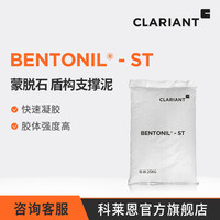 恩科萊bentonil-st快速凝膠盾構(gòu)支撐泥頂管打樁鉆井泥漿膨潤(rùn)廠家