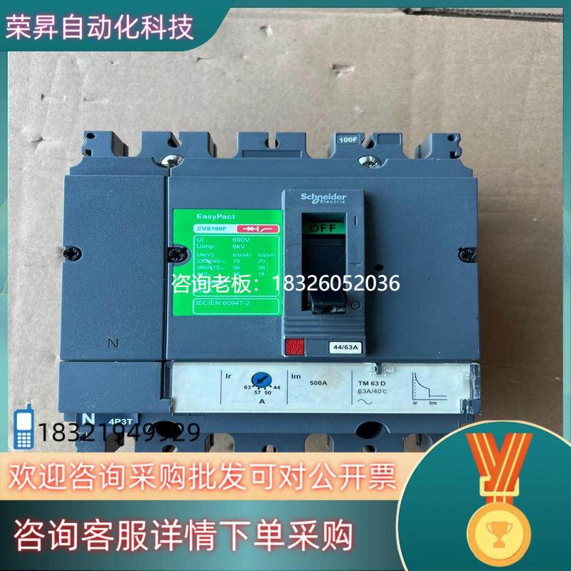 拍前询价现货施耐德CVS100f 4p63a断路器议价