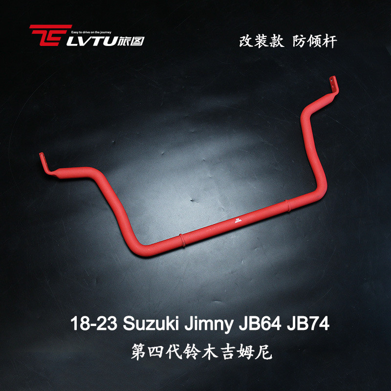 前防倾杆适用SUZUKI JIMNY铃木吉姆尼JB64W JB74改装稳定杆强化件