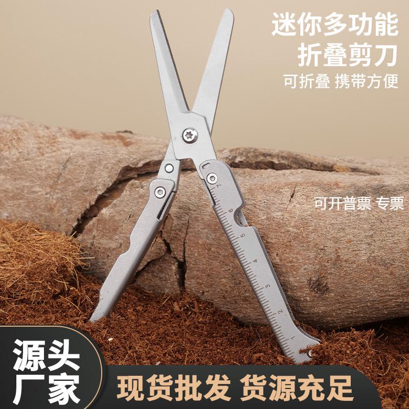 多功能剪刀迷你不锈钢折叠剪子户外日常车载多用途剪组合工具