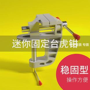 迷你桌虎钳小台钳小型台虎钳工作台家用桌钳夹具diy多功能夹钳子
