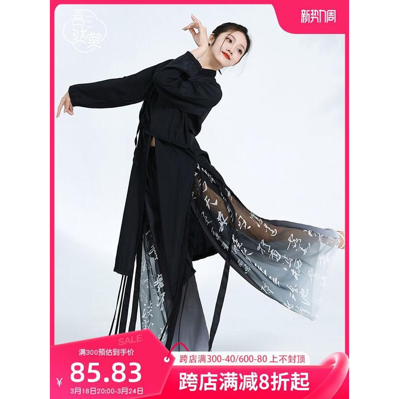 爆卖新款传统中国舞民族风古典舞蹈服现代舞中长衫练功服飘逸演出
