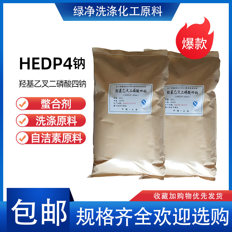 HEDP4NA钠羟基乙叉二磷酸四钠阻垢水处理清洗剂hedp4钠自洁素原料