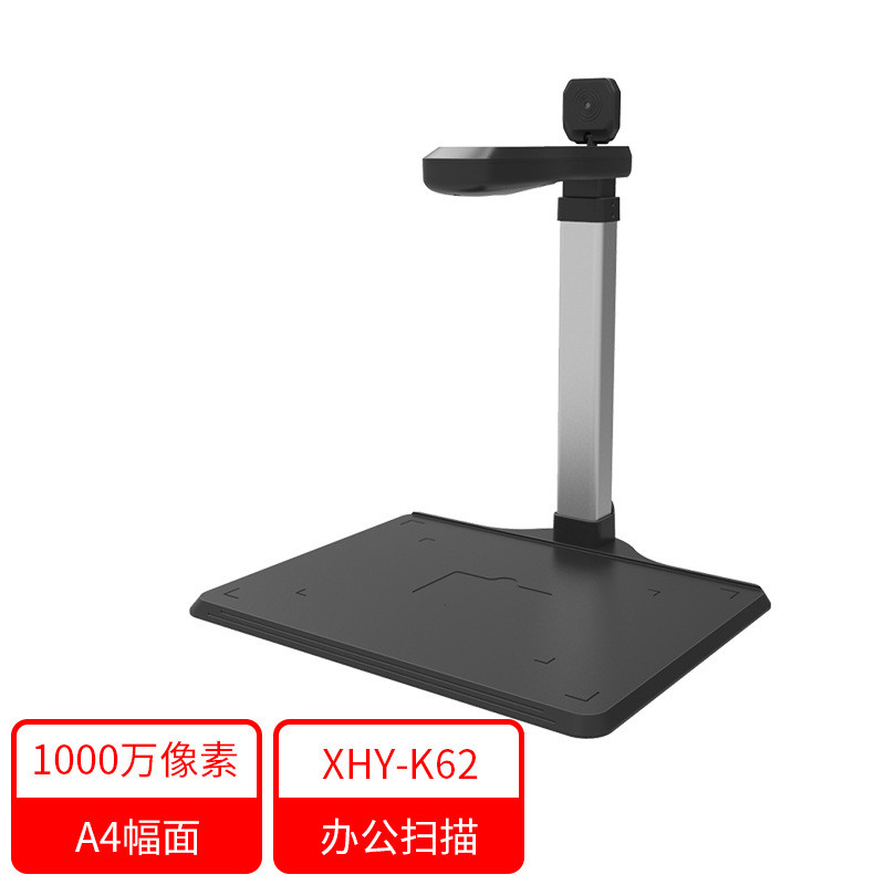 軒好韻XHY-K62高拍儀高清辦公雙頭連續(xù)掃描儀可集成讀卡器