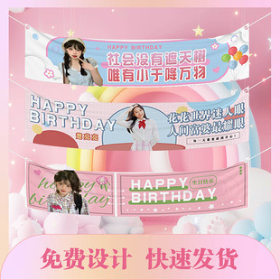生日横幅定制闺蜜聚会搞怪拉条应援挂布庆生快乐手拉彩色条幅定做