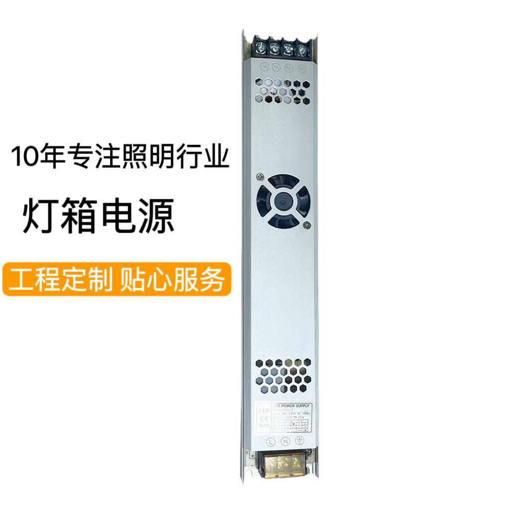 LED灯箱电源 长条变压12V超薄开关电源广告软膜灯箱灯带发光字条