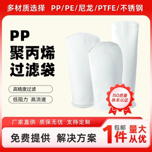 PP高效工业化工电泳油漆污水涂料1号2号3号0.1微米定制液体过滤袋