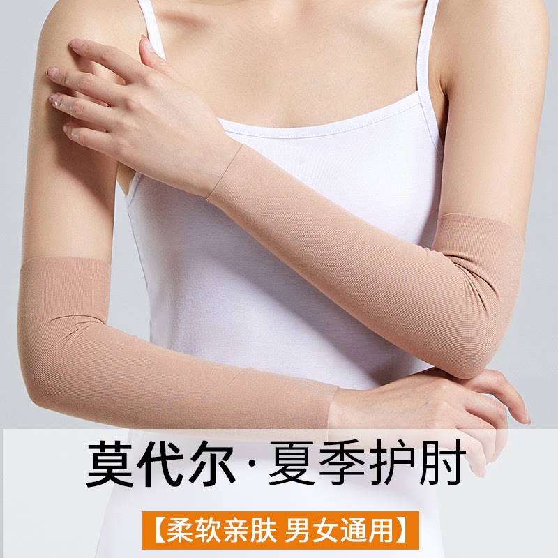日本护肘关节套女士夏季薄款空调房月子防寒袖套护胳膊保暖手臂套
