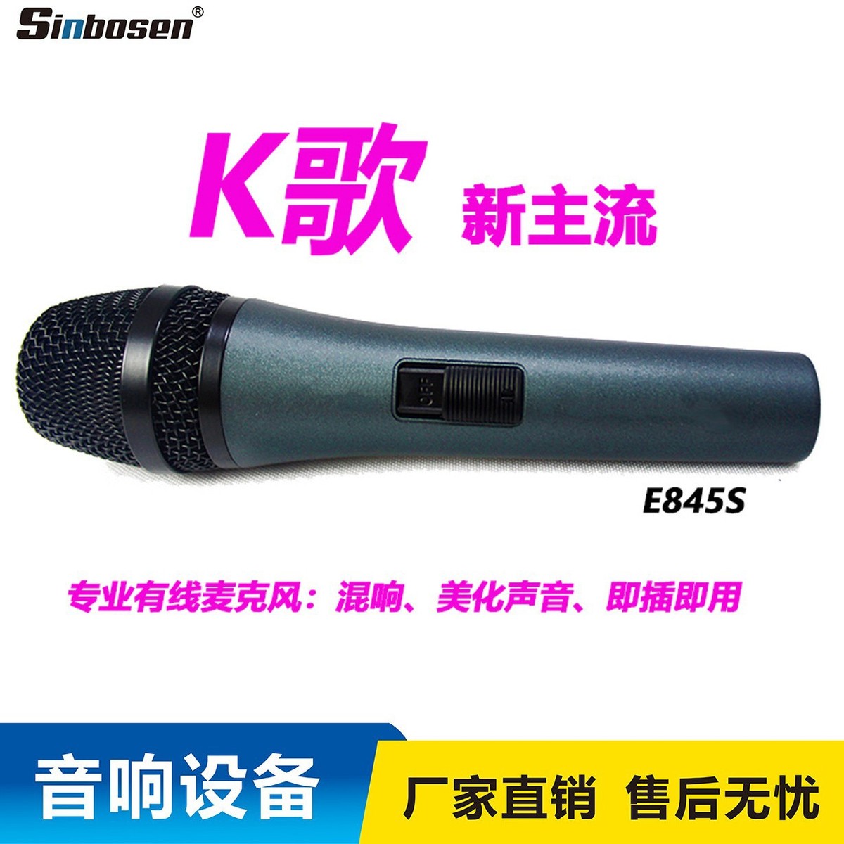 E845有线话筒家用KTV功放音响专业舞台动圈手持麦克风唱歌演讲咪