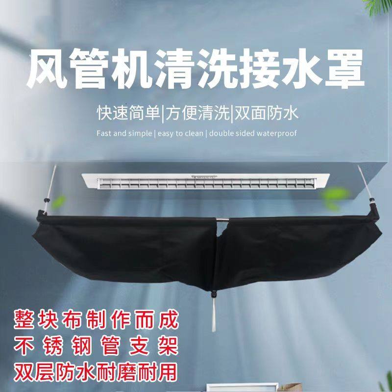 天花机空调风管机接水罩清洗接水工具免拆透明式加厚防水专业神器