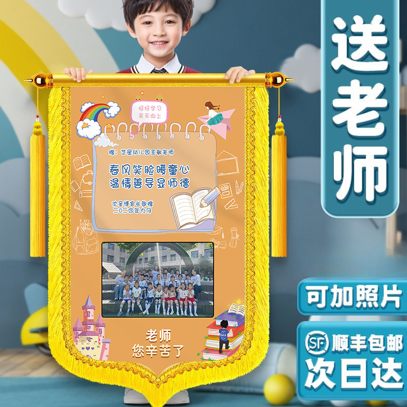 幼儿园毕业送老师的礼物实用感谢恩师有纪念意义高档彩色锦旗厂家