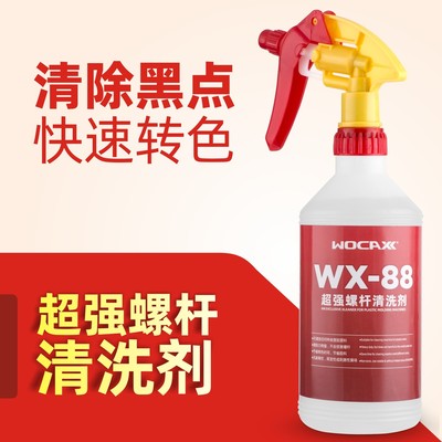 WX88注塑机螺杆清洗剂吹塑机挤出机专用保养转换色炮筒滚筒清洁剂