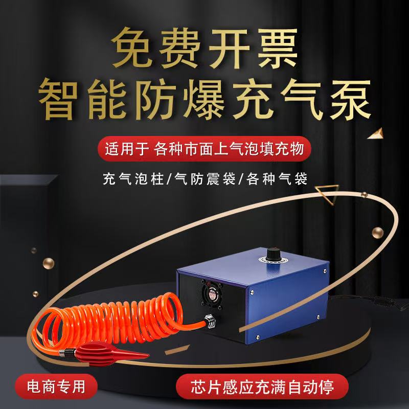 智能电动充满自停充气泵包装气柱袋奶粉气泡柱红酒充气袋气囊充气