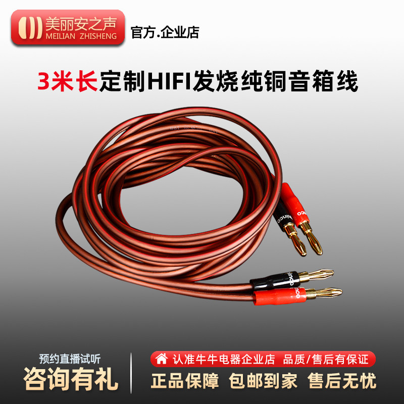 发烧级HIFI线专业主音箱线带插头喇叭线纯无氧铜 3米/条(对)包邮