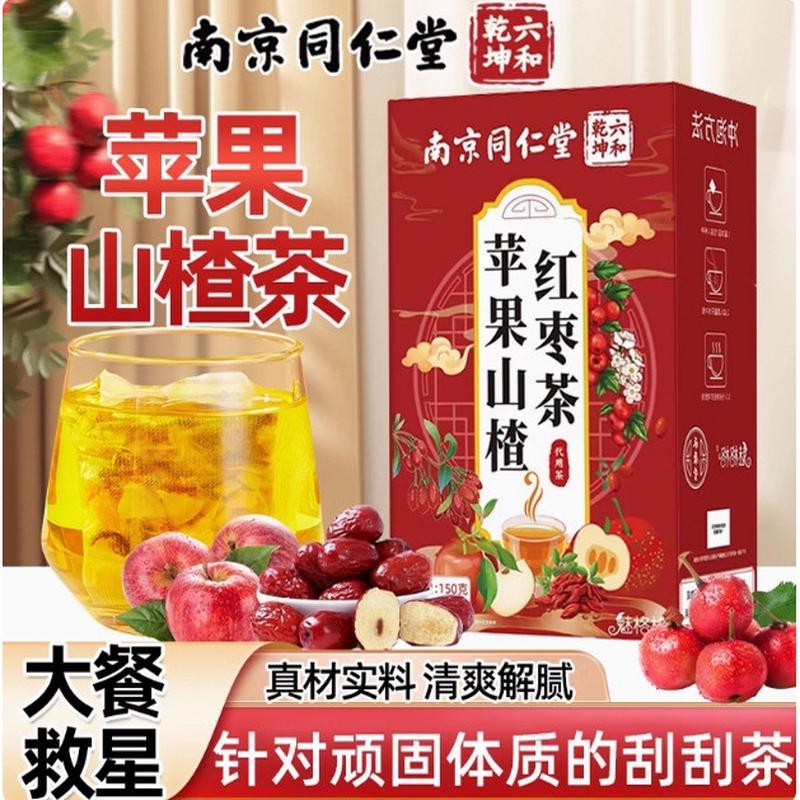 南京同仁堂苹果山楂红枣茶大餐解腻滋补养生花果茶包饮品泡水女生
