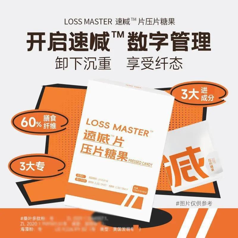 速发喵序loss master速碱片压片糖果 膨胀饱腹感碱少进食代餐控糖