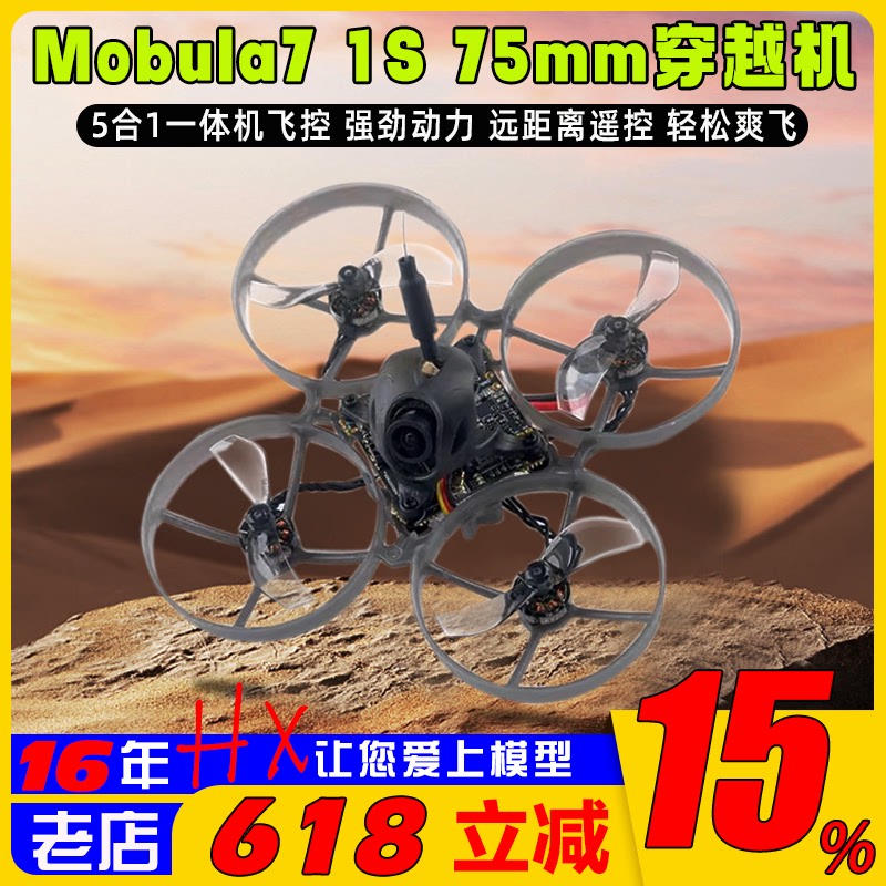 Mobula7 75mm 1S室内Whoop穿越机400mw图传ELRS接收RS0802电机FPV