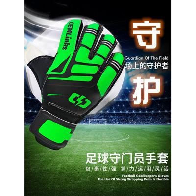 防撞带护指守门员专业手套成人门将儿童比赛防滑耐磨透气护手手套