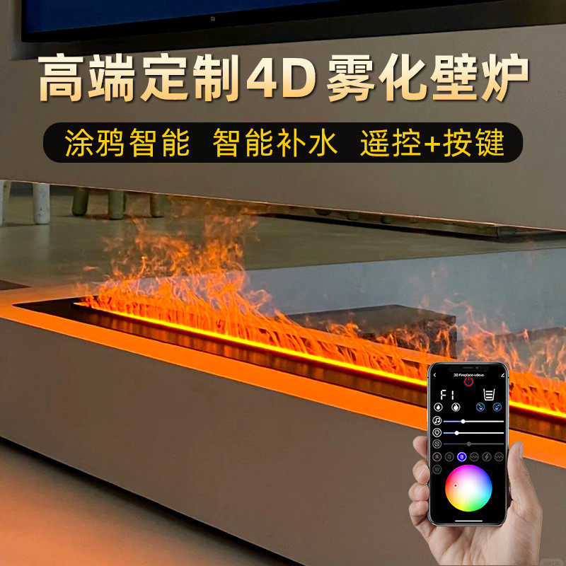 定制仿真智能3d雾化壁炉嵌入式电视柜多色火焰水蒸汽加湿器壁炉芯