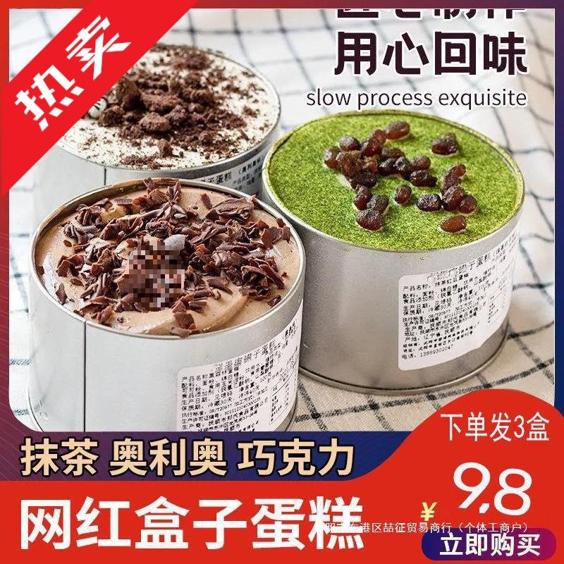 新货网红即食铁盒蛋糕千层奶油豆乳盒子巧克力冰激凌甜品提拉米苏
