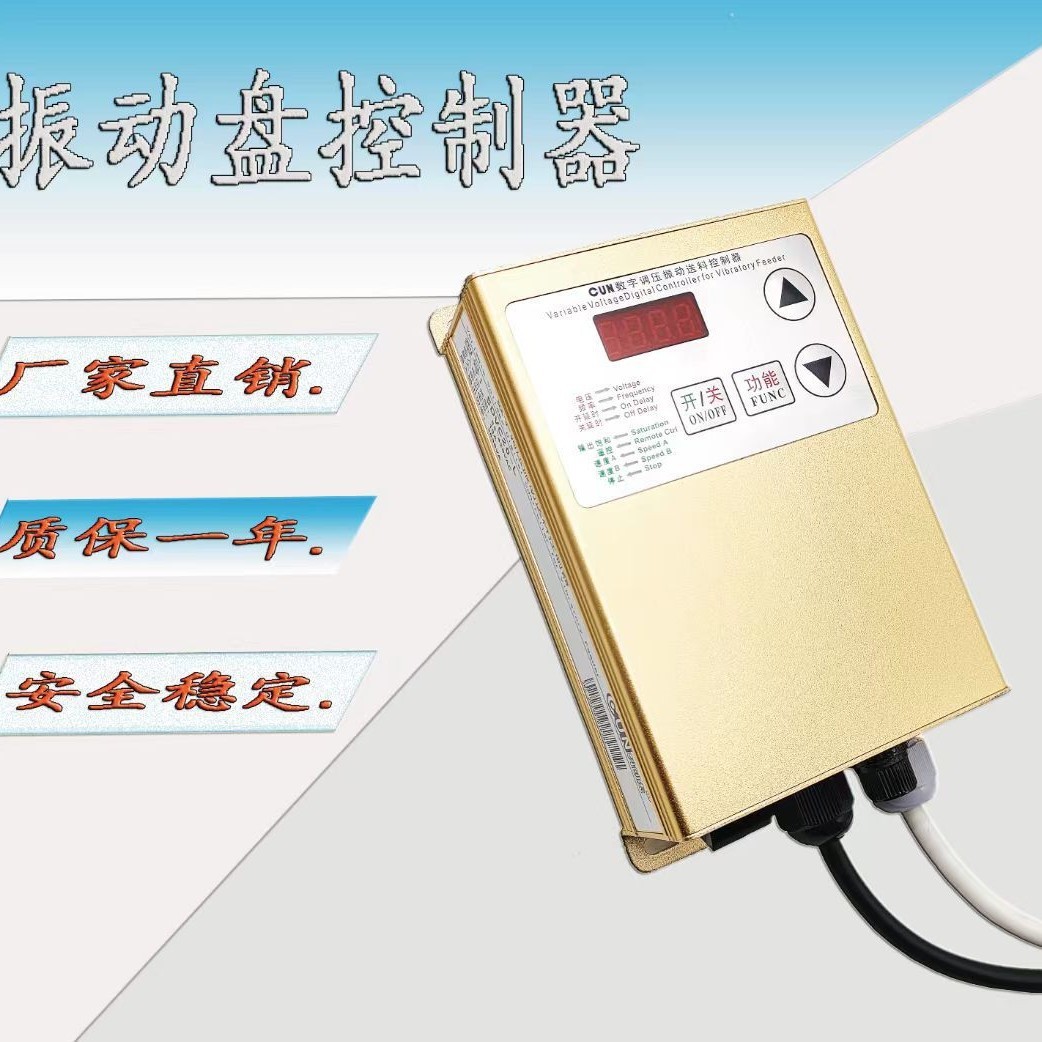 CUN-SDVC20-L智能数字调压控制器振动盘调速器
