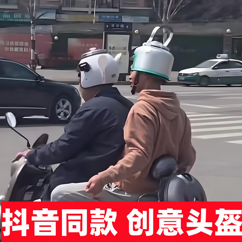 电饭锅头盔抖音拍视频个性头盔回头率水壶安全帽搞怪另类网红头盔