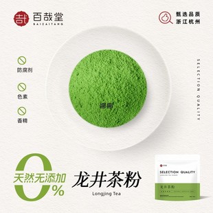 新货纯龙井茶粉烘焙现磨浓香冲泡速溶新鲜饮品精粹甜品家用