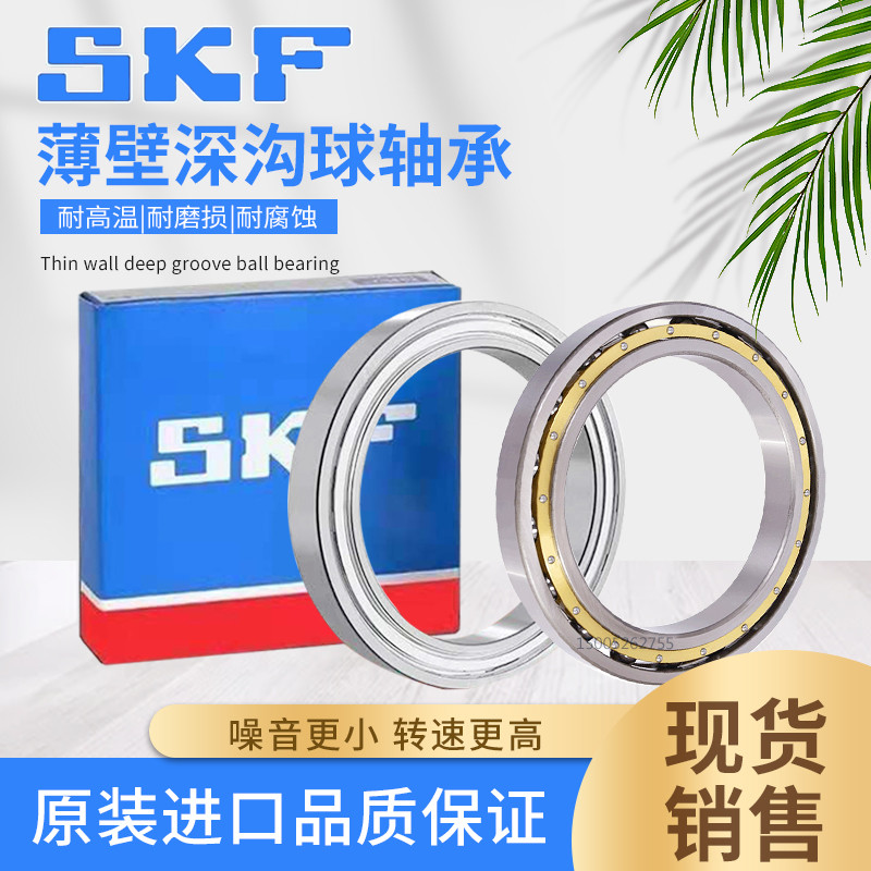 进口瑞典SKF薄壁轴承16080 16084 16088 16092 16096防尘高转速C3