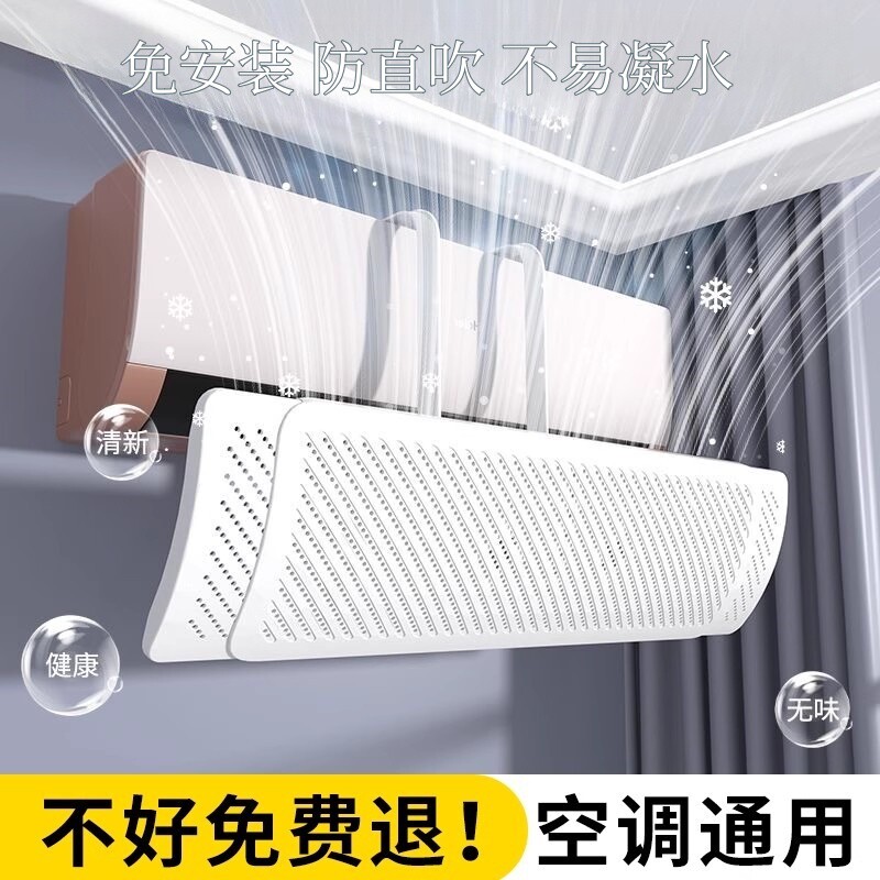 空调挡风板加大加宽防直吹防凝水2025新款壁挂式通用母婴级出风口