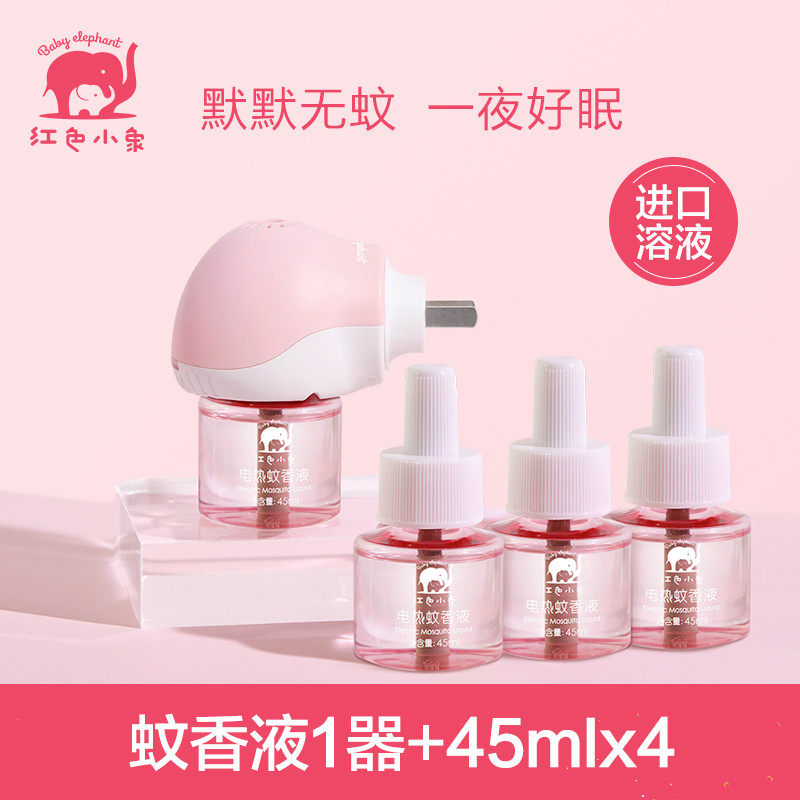 红色小象电蚊香液无味婴儿孕妇宝宝专用儿童驱蚊液灭蚊水防蚊液