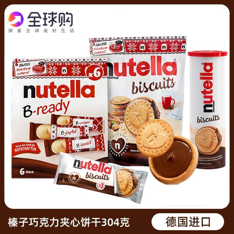新货德国进口费列罗nutella巧克力榛子夹心饼干能多益爱心休闲零