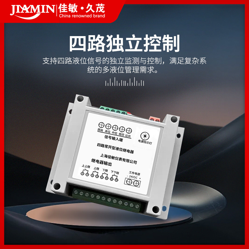 四路常开常闭液位继电器液位控制器水位继电器5S-KB型水位继电器