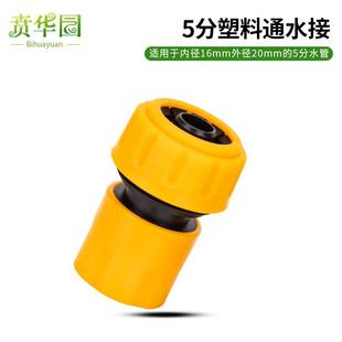 洗车水管软管接头5分通水接头水枪接头浇花水管配件水管快速接头