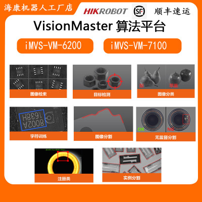 海康VisionMaste软件iMVS-VM-6200 7200 6200pro 4200 VM加密狗