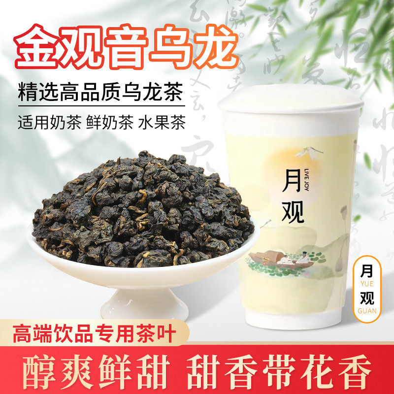喜茶霸气芝士黑提茶底奈雪金观音乌龙茶花香赛珍珠铁观音茶底250g