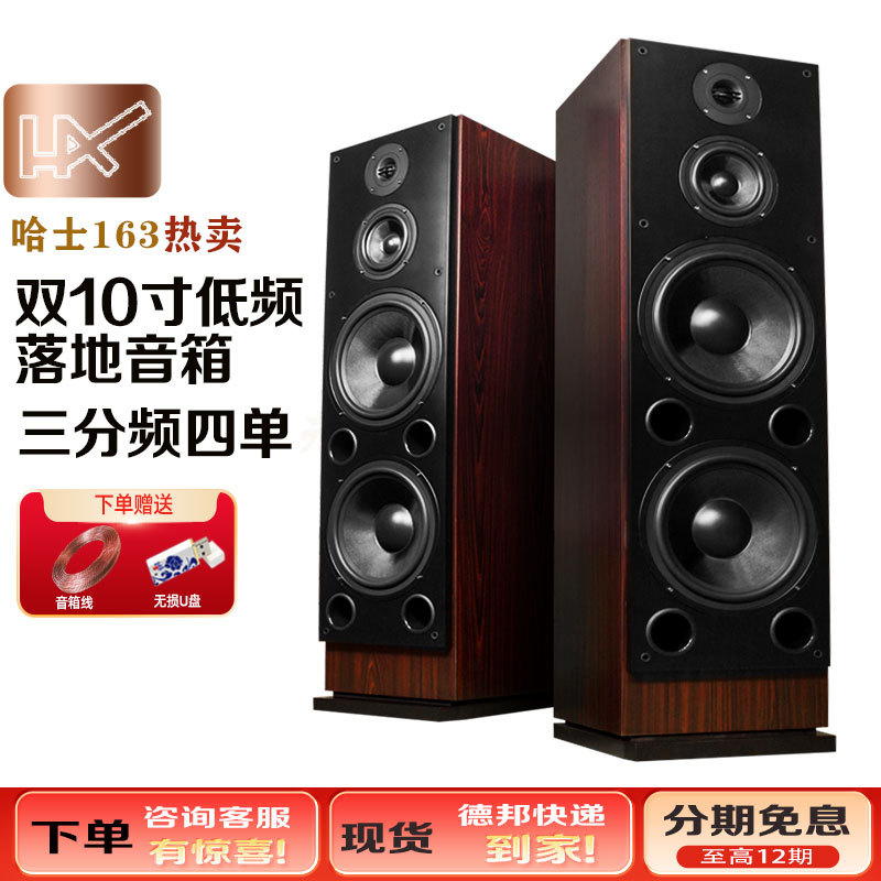 18年诚信店哈士HAX163发烧级hifi音箱双10寸无源家用木质落地音响