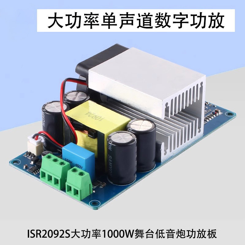 单声道舞台功放板HIFI发烧低音炮1000W大功率IRS2092S数字功放DIY