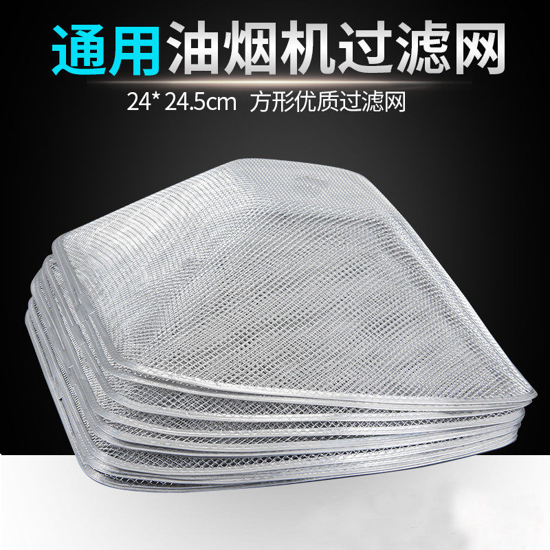 适用樱雪抽油烟机过滤网网罩接油盒欧式油烟机配件抽烟机油网通用