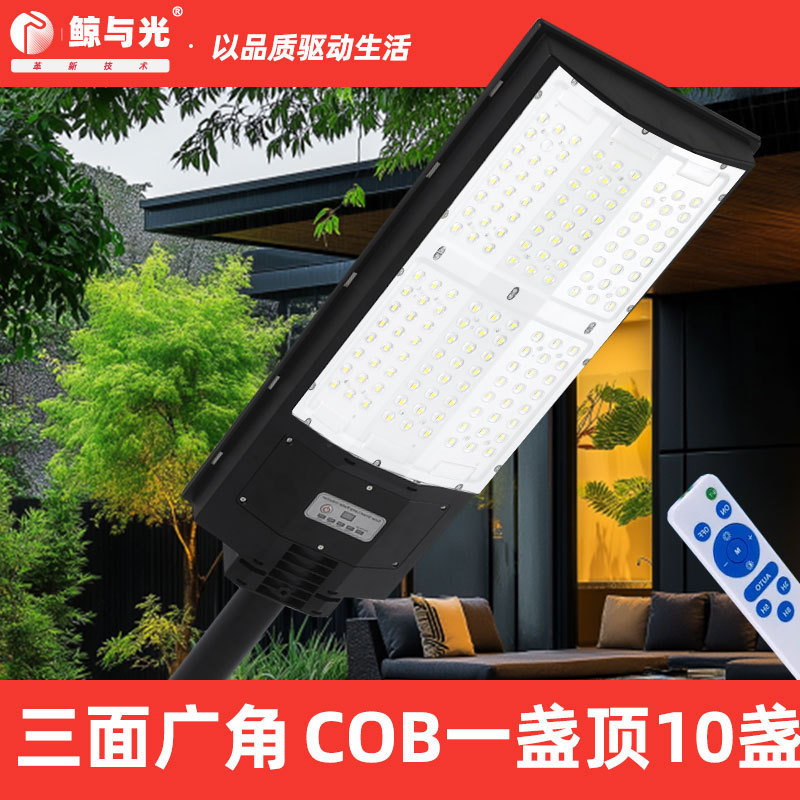 太阳能户外庭院照明路灯家用强光特亮大面积2025新款led防水超亮