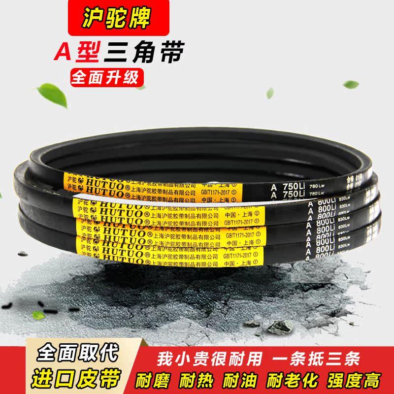 沪驼三角带A型A900 A914 A920 A930 A940 A950 A965传送传动皮带