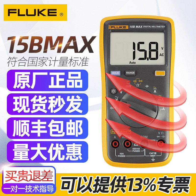 福禄克FLUKE数字万用表F15BMAX02便携式自动量程带背光多用掌上型