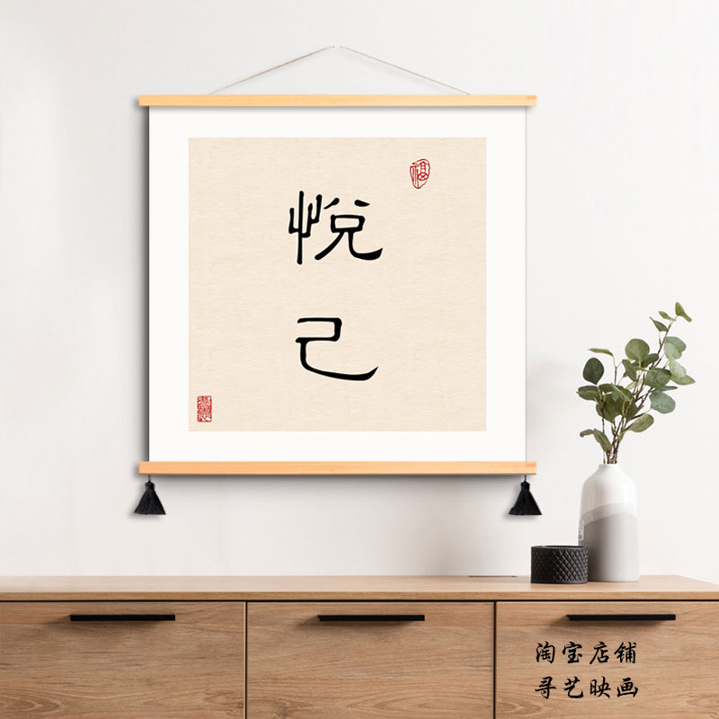 新中式字画自在悦己装饰画茶楼茶室挂画瑜伽馆美容院美甲店墙壁画
