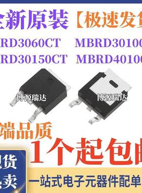 原装正品 MBRD30100CT 30150 40100 3060 肖特基二极管 贴片TO252